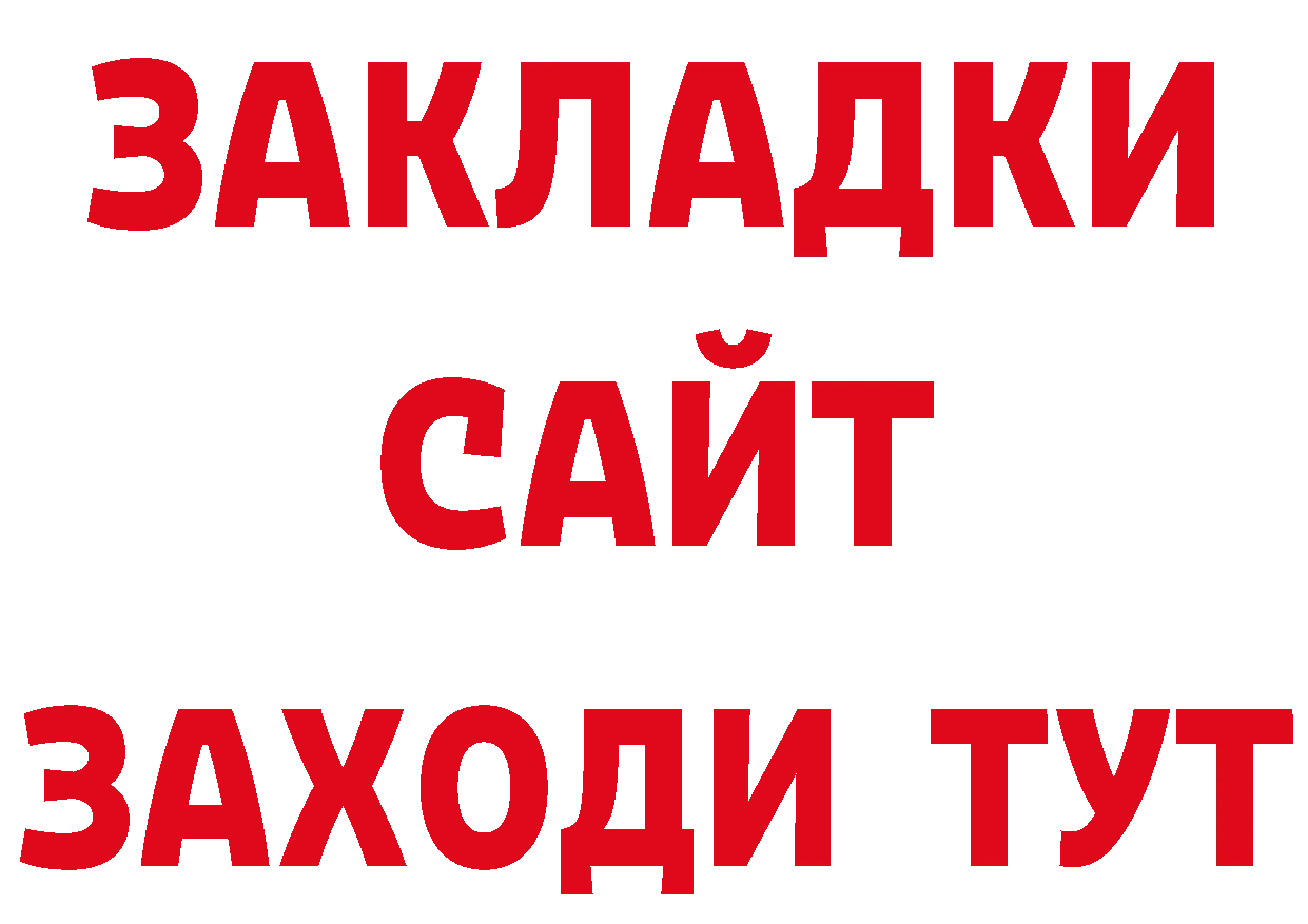 БУТИРАТ Butirat как войти нарко площадка ссылка на мегу Покачи